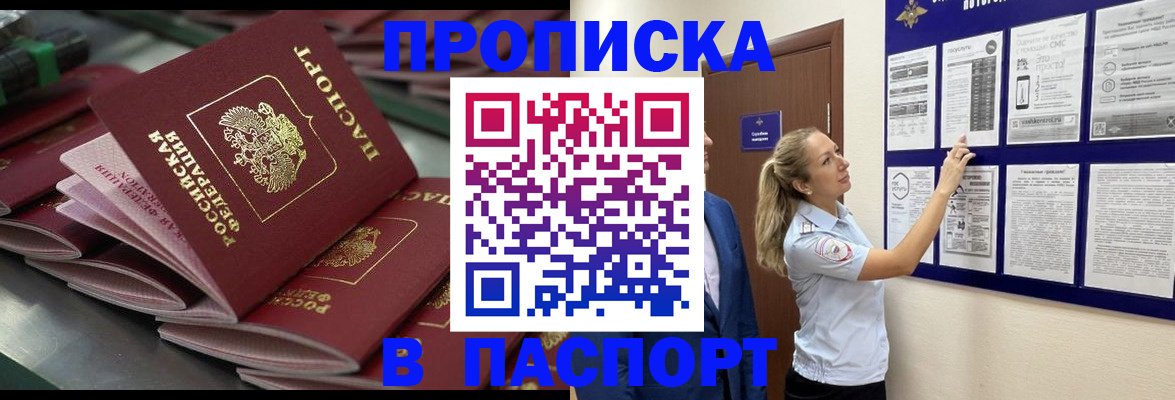 временная регистрация 2026 в Углегорске